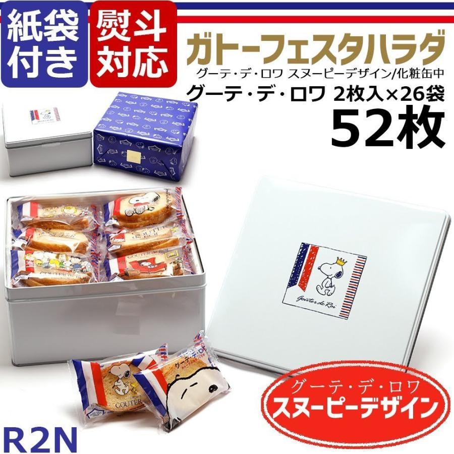 おまけ ステッカー付き お中元 21 お菓子 スヌーピー ハラダ ラスク お中元 缶 ステッカー プレゼント お菓子 R2n Kusunoki 通販 Paypayモール