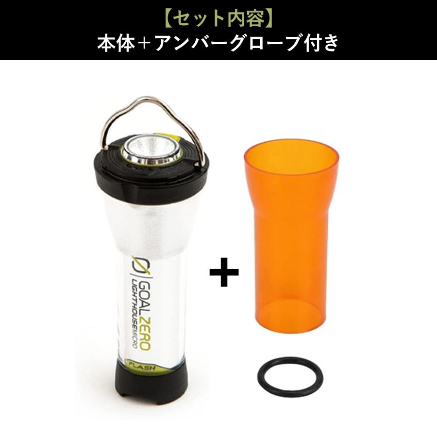 GOAL ZERO Goal Zero ゴールゼロ ランタン マイクロフラッシュ GOAL ZERO Goal Zero ゴールゼロ ランタン マイクロフラッシュ
