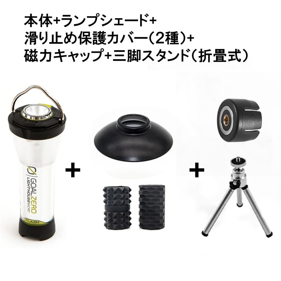 Goal Zero ゴールゼロ ランタン LED キャンプ USB 充電式 ライトハウス マイクロフラッシュ アウトドア（ランプシェード 保護カバー 磁石キャップ 三脚 付き）｜kusunokishop｜02