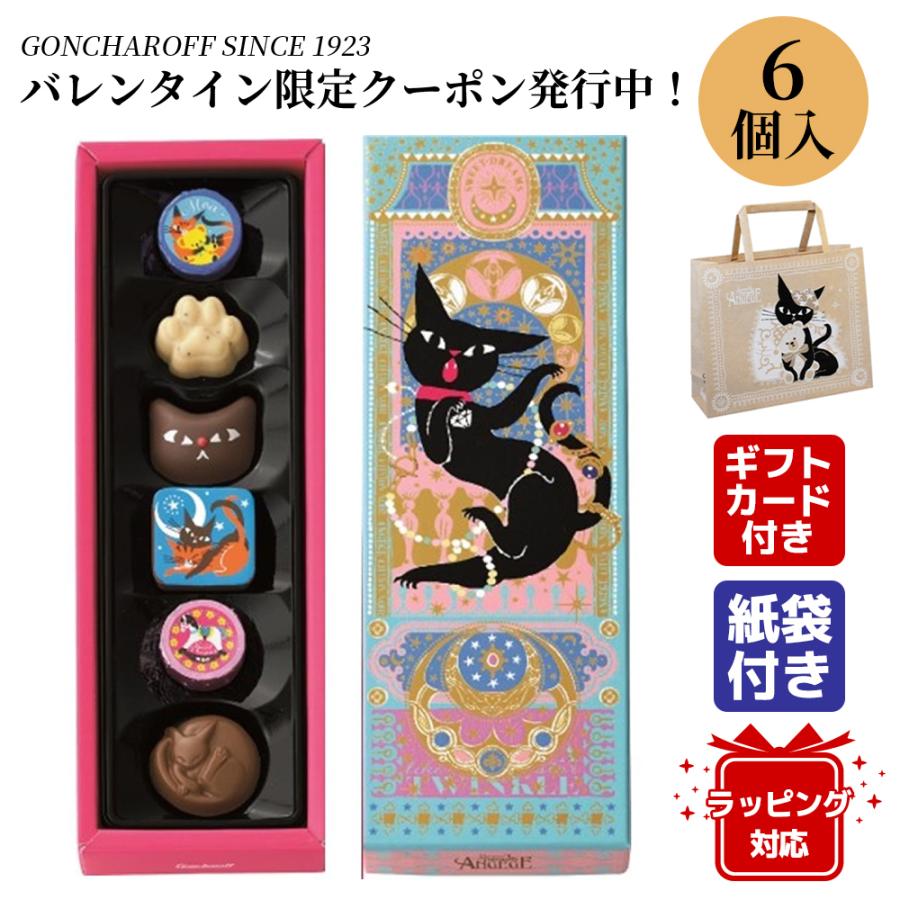 2025 バレンタイン チョコ 猫チョコ アンジュジュ B b お菓子