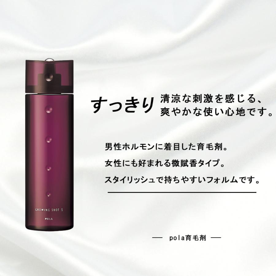 ポーラ 育毛剤 男性用 Pola グローイングショット エス 0ml ヘアケア 薬用育毛剤 メンズ プレゼント 男性 ギフト 30代 40代 50代 60代 発毛 薄毛 対策 ギフトコンシェルジュ 通販 Paypayモール