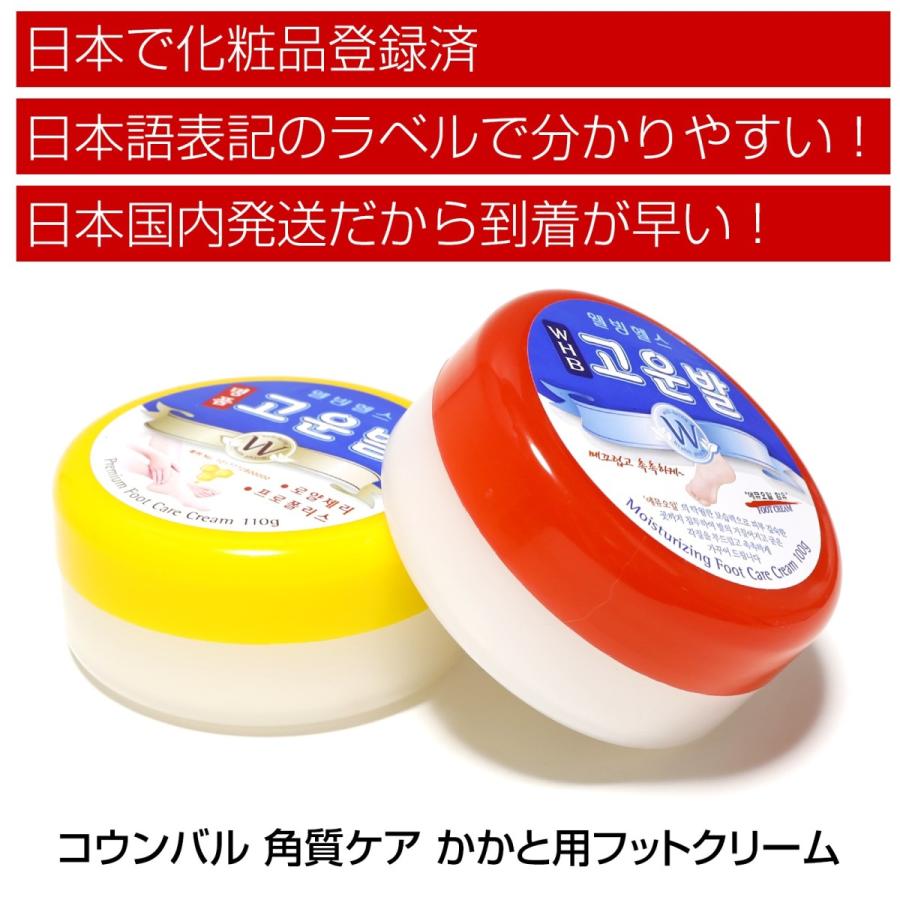 かかと 角質ケア クリーム フットケア 角質除去 韓国コスメ かかとクリーム コウンバルクリーム コウンパルクリーム 角質 足 スキンケア コウンバル コウンパル Cosm 0044set ギフトコンシェルジュ 通販 Yahoo ショッピング