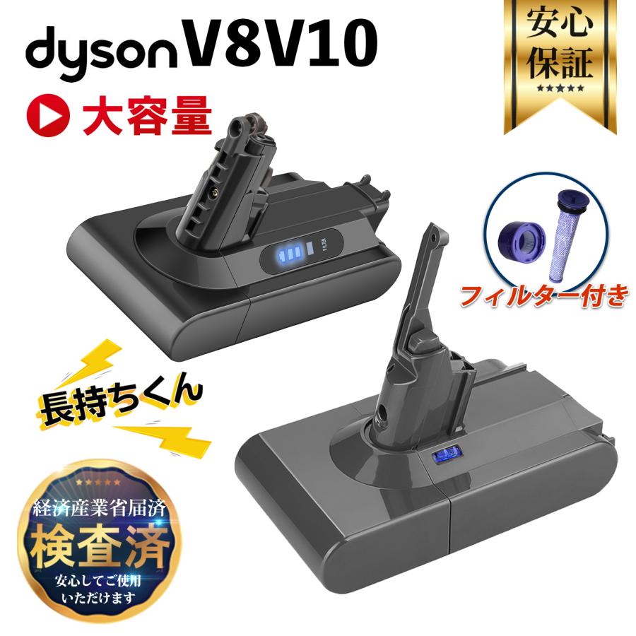 Dyson ダイソン バッテリー V8 V10 互換 大容量 長持ちくん Dyson ダイソン バッテリー V8 V10 互換 大容量 長持ちくん