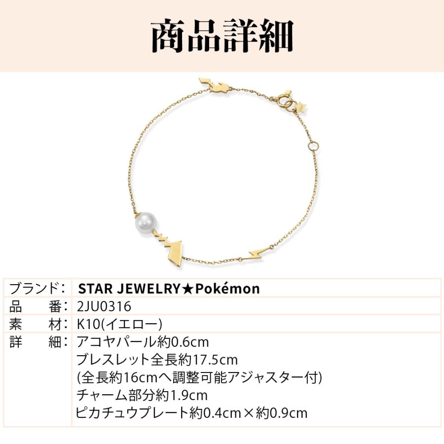 スタージュエリー STAR JEWELRY ピカチュウ ポケモン 正規品 