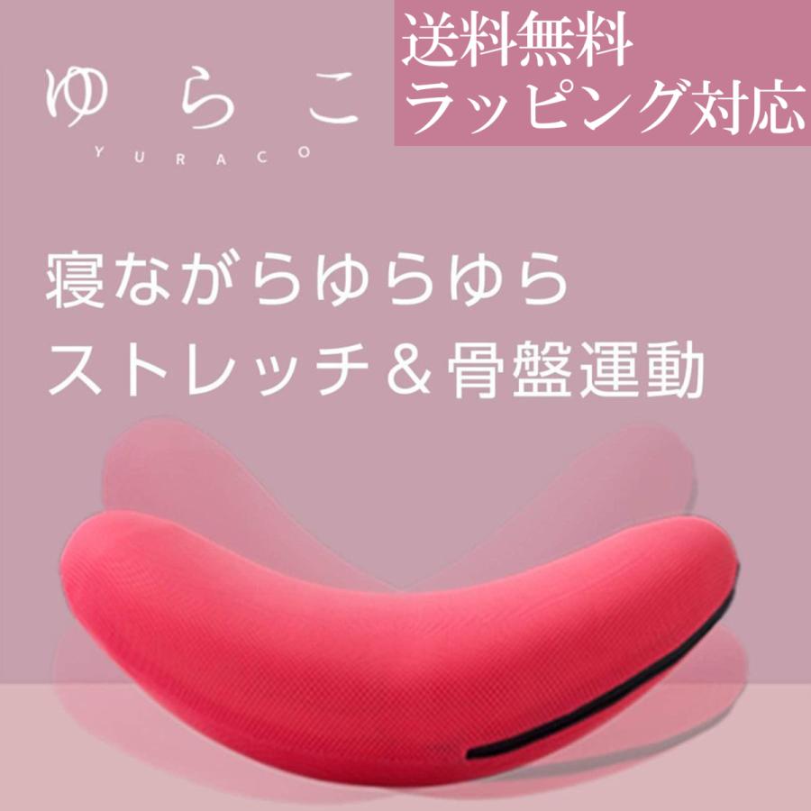 ショップジャパン Shopjapan ゆらこ ピンク 東急オアシス考案 Tv通販 ギフト 正規品 腹筋 筋トレ 骨盤運動 ながら運動 Kusunoki 通販 Paypayモール