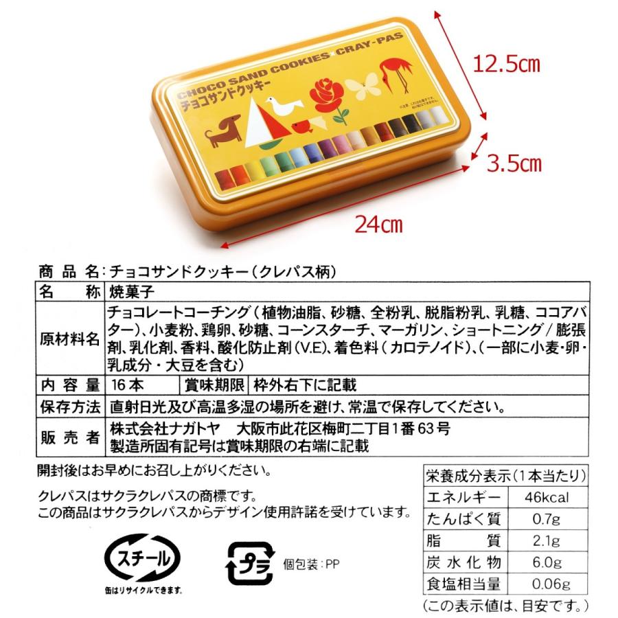 クッキー お菓子 ギフト 個包装 缶 サクラクレパス クッキー コラボ 大阪 お土産 手土産 関西限定 焼き菓子 大阪土産 退職 子供 お返し 母の日 スイーツ｜kusunokishop｜12