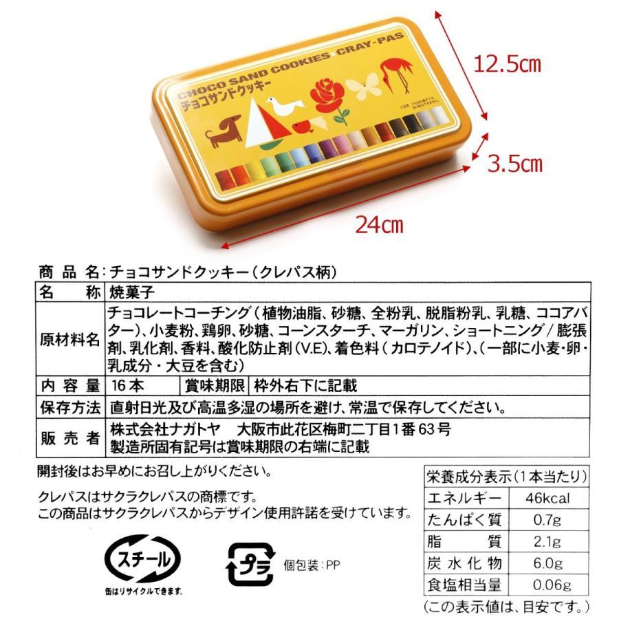 サクラクレパス クッキー 缶 コラボ お菓子 ギフト 個包装 缶 お菓子缶 手土産 詰め合わせ 熨斗 おしゃれ 文房具 大阪 お土産 関西限定 焼き菓子 プチギフト｜kusunokishop｜14