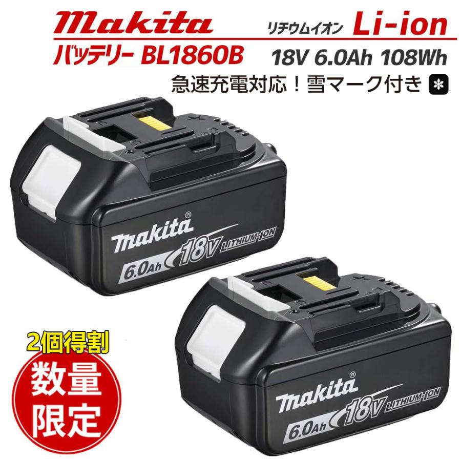 マキタ バッテリー 18v 純正 BL1860B 2個 セット 6AH A-60464 雪 マキタ バッテリー 18v 純正 BL1860B 2個 セット 6AH A-60464 雪