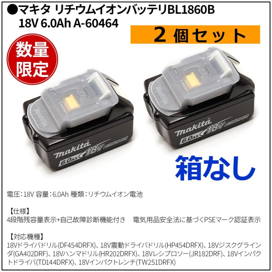 マキタ 18v バッテリー 純正 6a 2個 セット 1年保証 BL1860B A-60464 新品 箱なし 正規品｜kusunokishop｜02