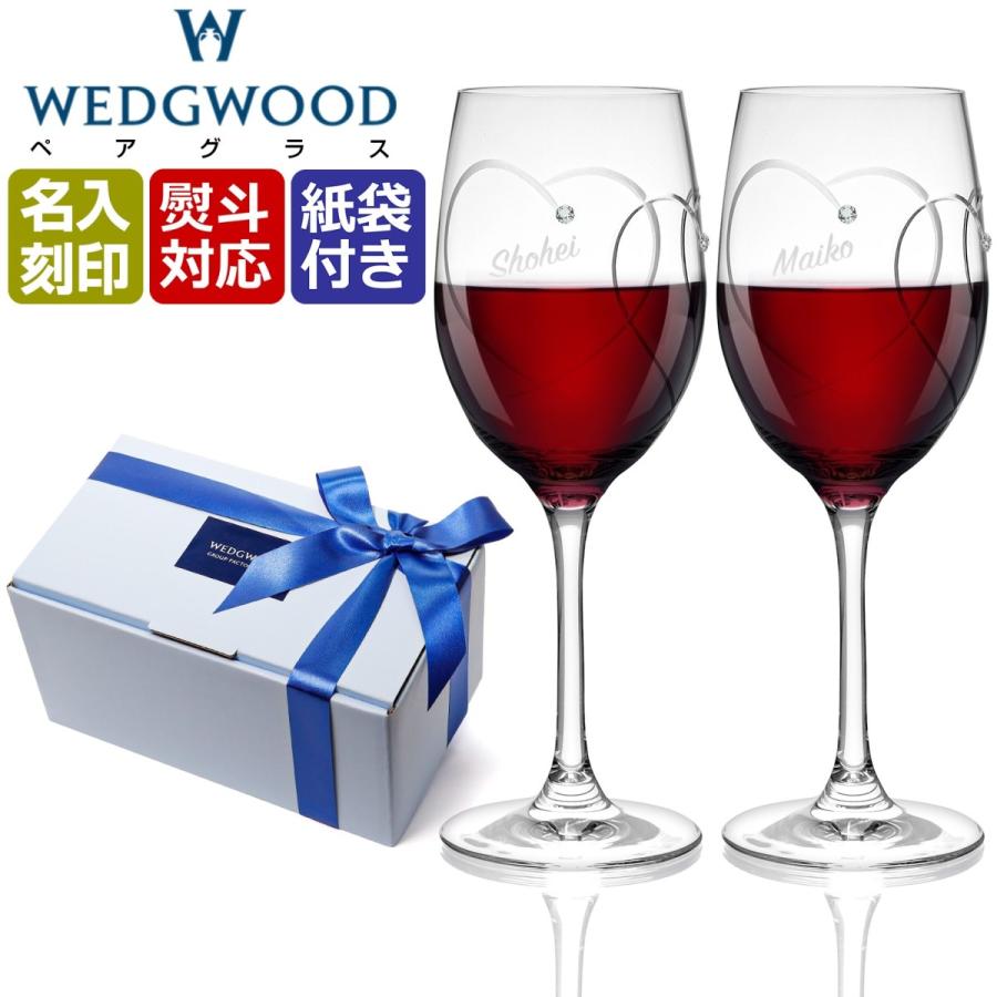ウェッジウッド WEDGWOOD ペアグラス 結婚祝い 名入れ おしゃれ 多様な ブランド 高級 激安直営店 ワイングラス ギフト ガラス 退職祝い プレゼント 誕生日 グラス