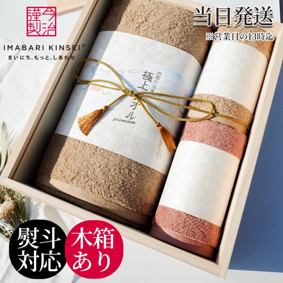 今治謹製 極上タオル 今治タオル ギフトセット 木箱 バスタオル 内祝い 香典返し 男性 女性 家族 高級 今治バスタオル 1枚 フェイスタオル 2枚 プレゼント 熨斗 Tenb 0198 ギフトコンシェルジュ 通販 Yahoo ショッピング