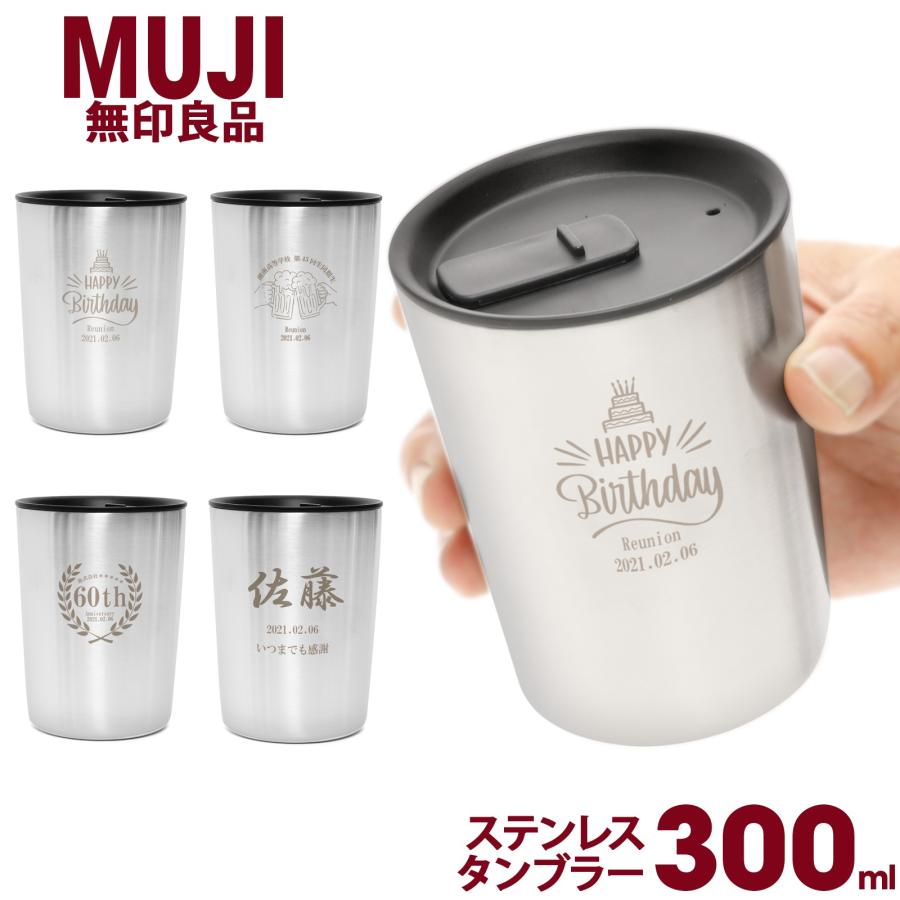無印良品 タンブラー ステンレスタブラー 蓋付き 名入れ プレゼント おしゃれ 保温 保冷 誕生日 ギフト 300ml 真空 断熱 名前入り 彫刻 刻印 メンズ レディース Tenb 0199 ギフトコンシェルジュ 通販 Yahoo ショッピング