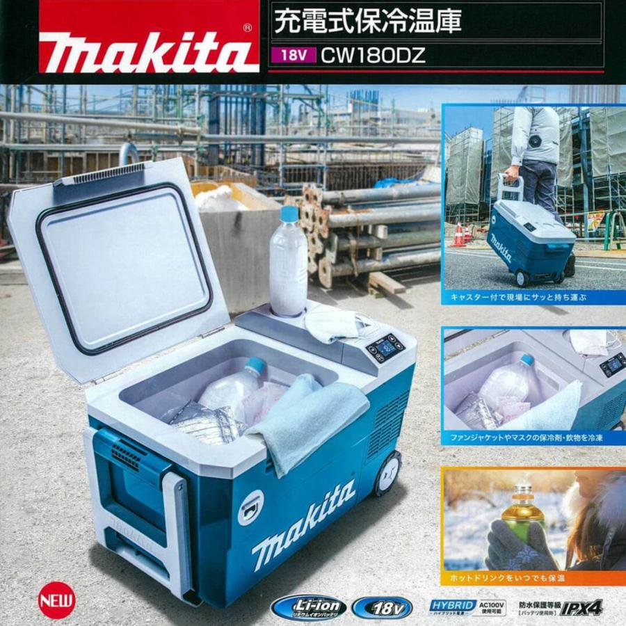 マキタ 保冷温庫 18V CW180DZ 車載用ポータブル冷蔵庫 マキタ 保冷温庫 18V CW180DZ 車載用ポータブル冷蔵庫
