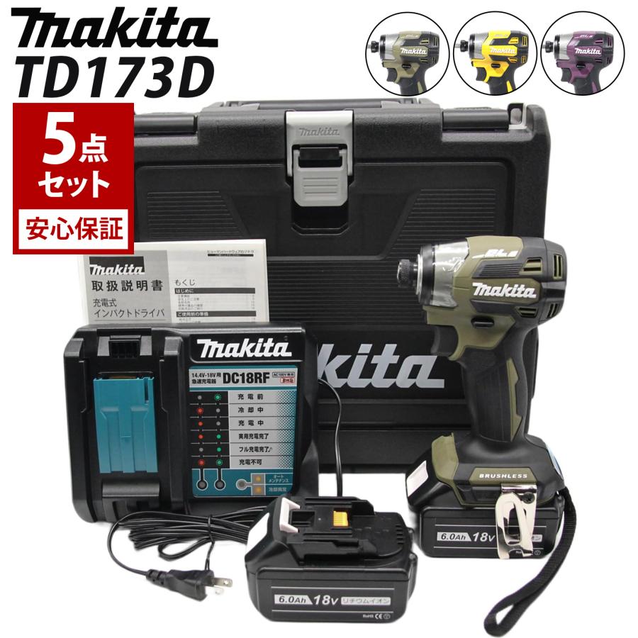 マキタ インパクト 18V 173 インパクトドライバー フルセット マキタ インパクト 18V 173 インパクトドライバー フルセット