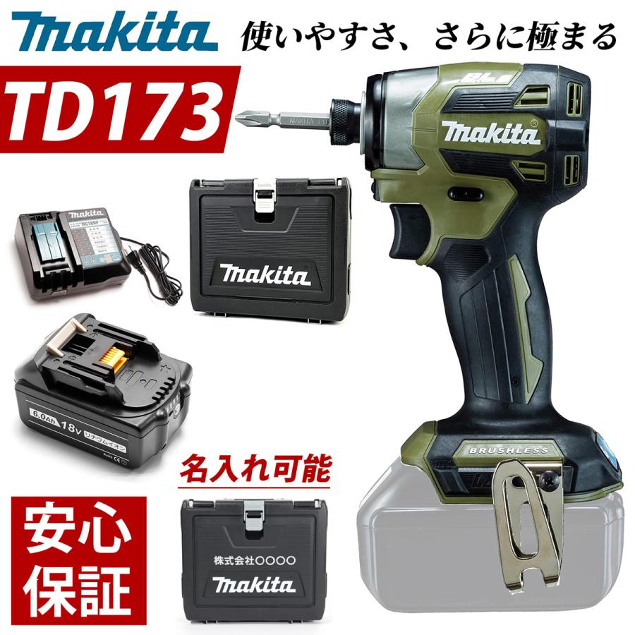 マキタ インパクトドライバー 18V TD173DZO フルセット オリーブ マキタ インパクトドライバー 18V TD173DZO フルセット オリーブ