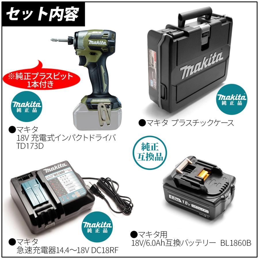 マキタ インパクトドライバー 18V TD173DZO フルセット オリーブ マキタ インパクトドライバー 18V TD173DZO フルセット オリーブ