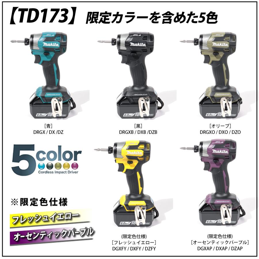 マキタ インパクトドライバー 18V TD173DRGXO フルセット オリーブ 新型 充電式 TD172 後継機 互換 バッテリー 1個 DC18RF 急速充電器 収納ケース 付き｜kusunokishop｜04