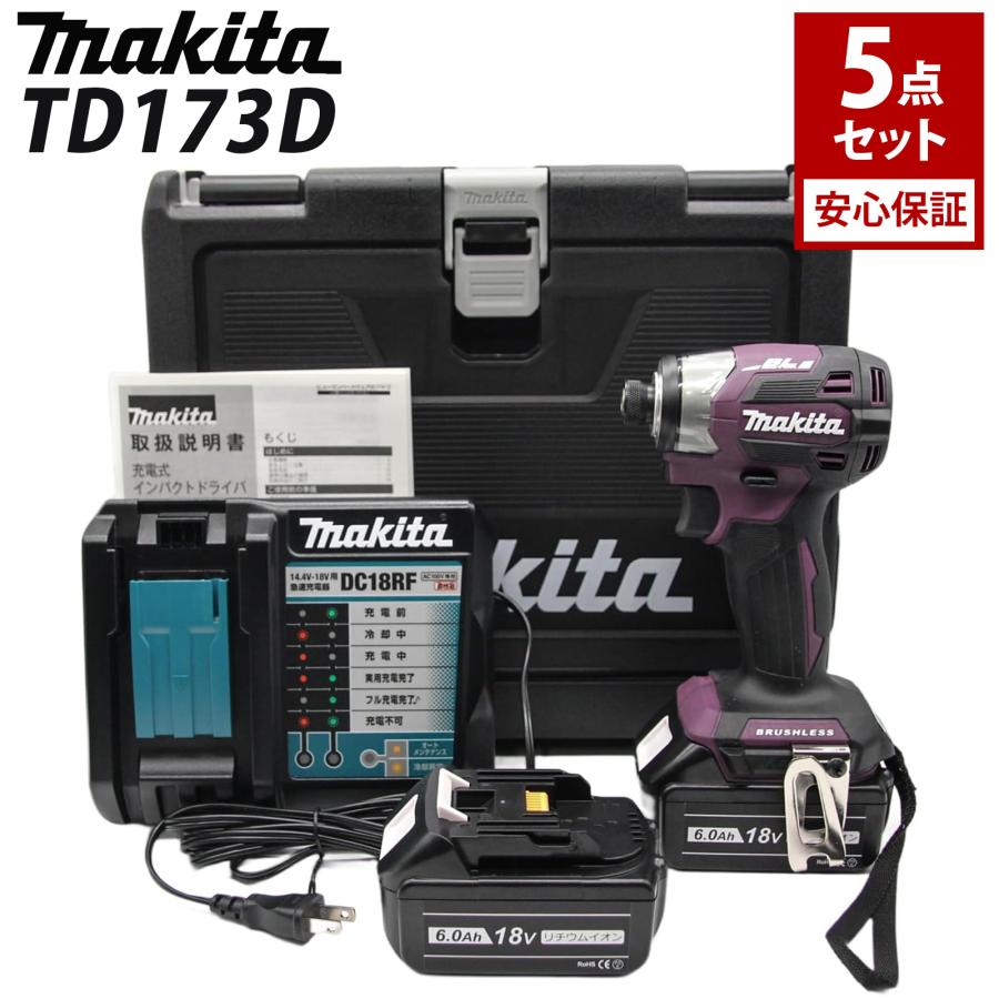 マキタ インパクトドライバー 18V TD173DZAP 限定色 パープル マキタ インパクトドライバー 18V TD173DZAP 限定色 パープル