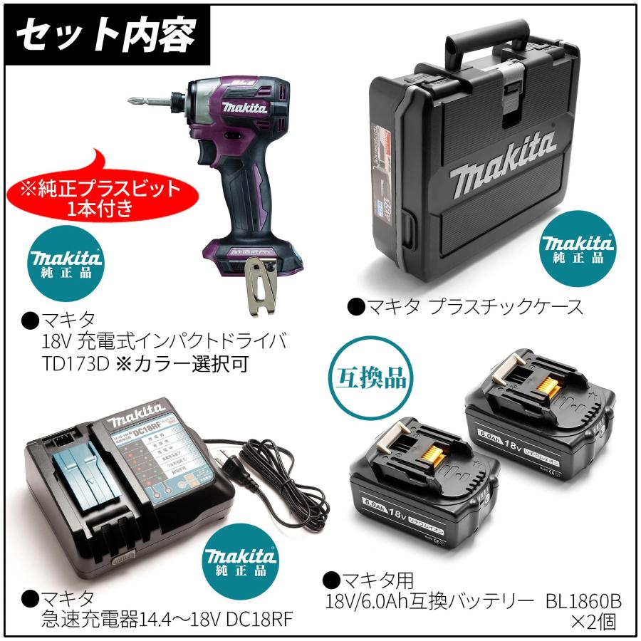 マキタ インパクトドライバー 18V TD173DZAP 限定色 パープル マキタ インパクトドライバー 18V TD173DZAP 限定色 パープル