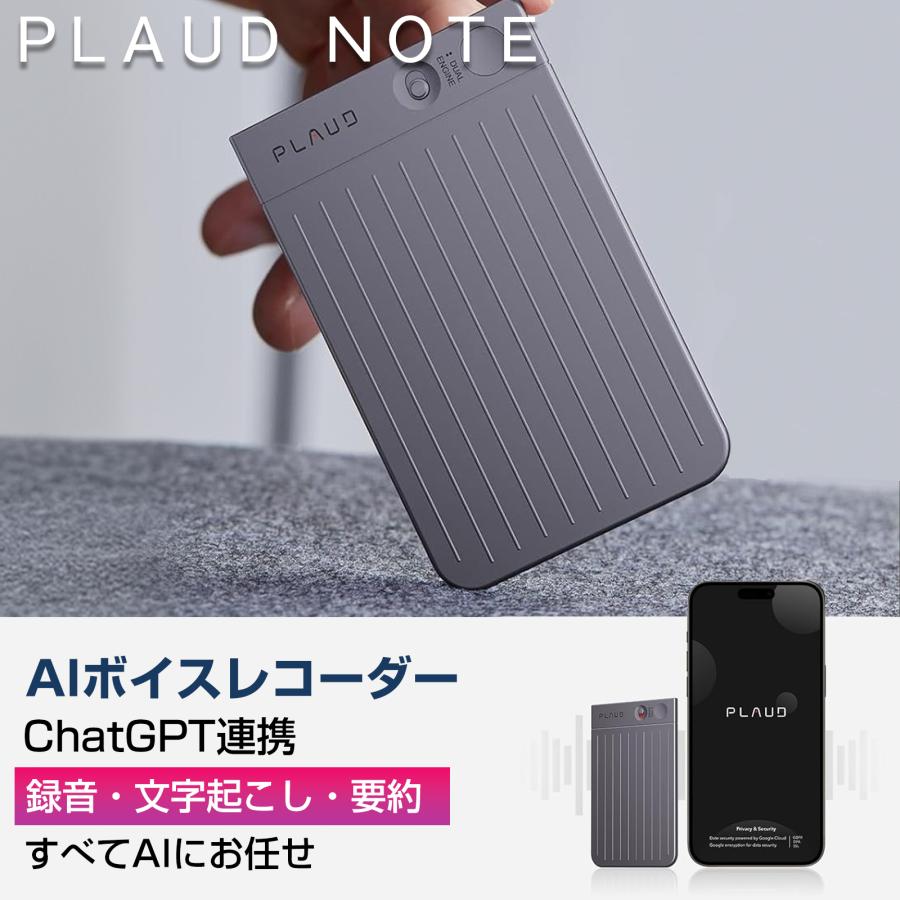 ボイスレコーダー 小型 日本製 iphone PLAUD NOTE プラウド ボイスレコーダー 小型 日本製 iphone PLAUD NOTE プラウド