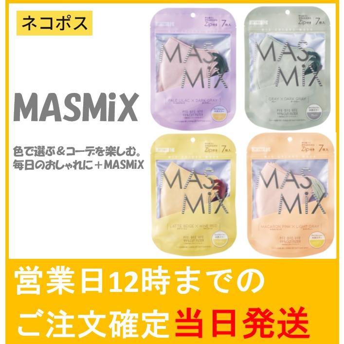 MASMIX マスミックス マスク 7枚入り ラテベージュｘワインレッド (サイズ13.5cm x 10.5cm)｜kusuri-no-maasa｜02