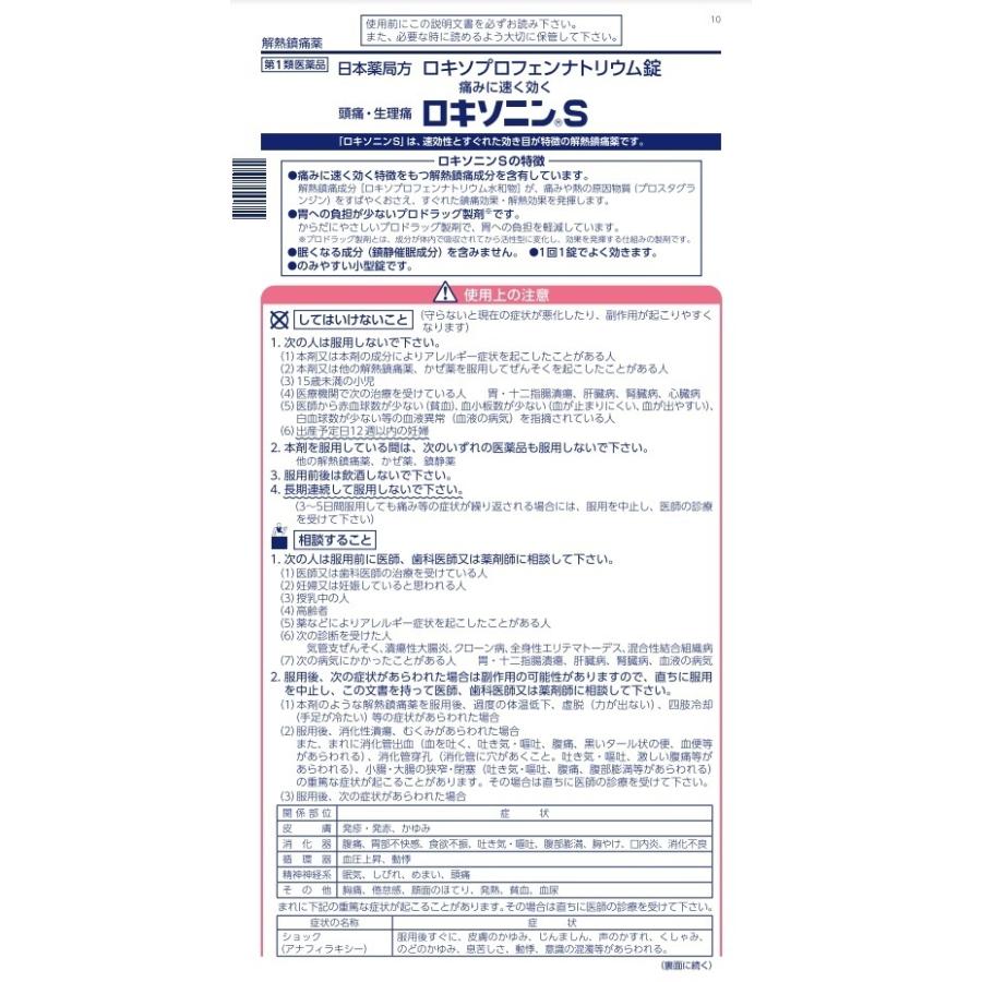 【第1類医薬品】ロキソニンS 12錠 痛みに速く効く鎮痛 送料無料｜kusuri-no-maasa｜03