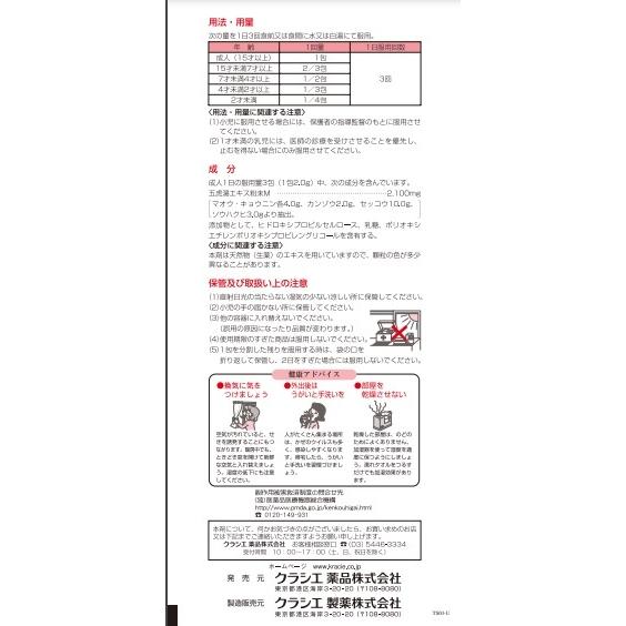 Kracie（クラシエ） 【第2類医薬品】漢方 五虎湯エキス顆粒A 10包 せき、気管支ぜんそくに : くすりのマーサ薬局 - 通販 ...