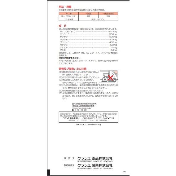 Kracie（クラシエ） 【第2類医薬品】複数症状に効果がある漢方薬 リエイジEX錠 168錠 : くすりのマーサ薬局 - 通販 ...