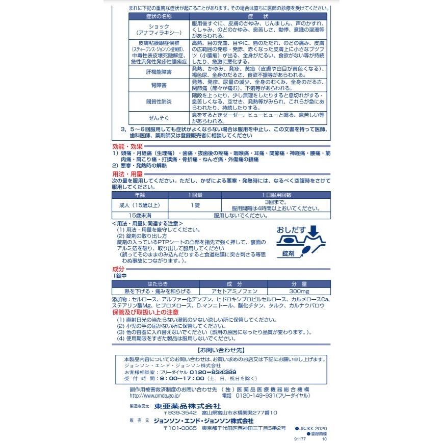 第2類医薬品 タイレノール 錠入り アセトアミノフェン製剤 解熱鎮痛剤 A 2 くすりのマーサ薬局 通販 Yahoo ショッピング
