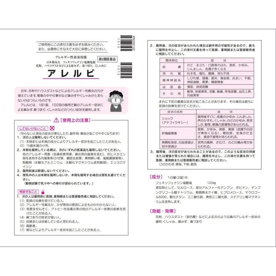 第2類医薬品 アレルビ 56錠 アレルギー専用鼻炎薬 送料無料 医薬品ロス削減商品 使用期限23年4月まで A 2 lmt くすりのマーサ薬局 通販 Yahoo ショッピング