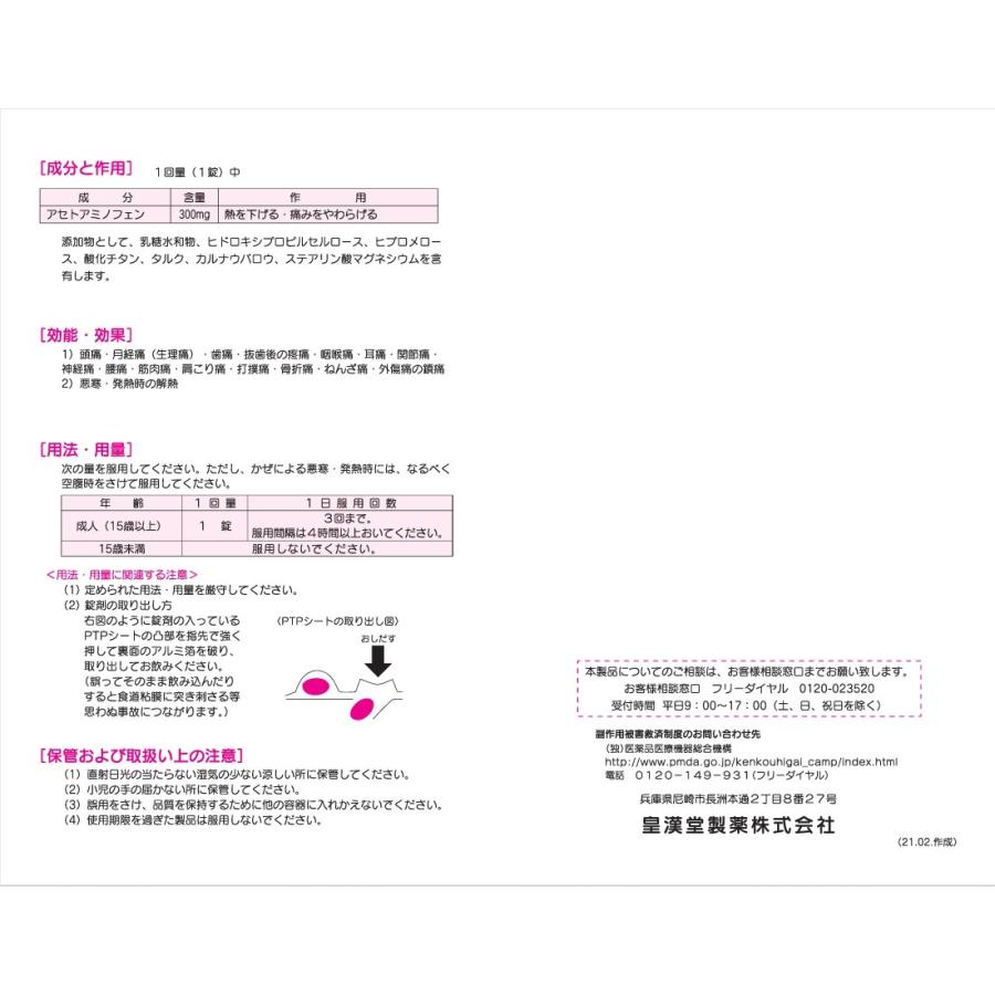 【第2類医薬品】アセトアミノフェン錠「クニヒロ」 20錠　カロナール・タイレノールと同成分｜kusuri-no-maasa｜03