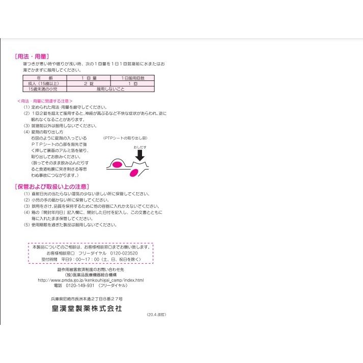 皇漢堂薬品株式会社リポスミン 12錠 抗ヒスタミン剤の副作用 関連商品 眠気 を応用した製品