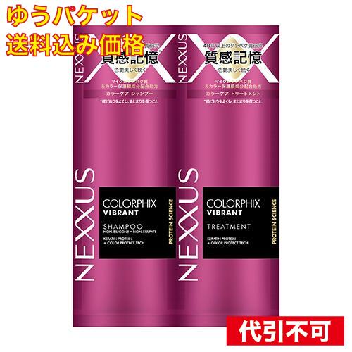ゆうパケット）NEXXUS(ネクサス) カラーフィックス シャンプー