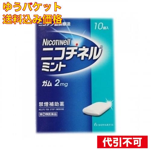 ニコチネルミント　合計210個 Amazon | 【指定第2類医薬品】 禁煙補助薬 ニコチネル ミント 20個