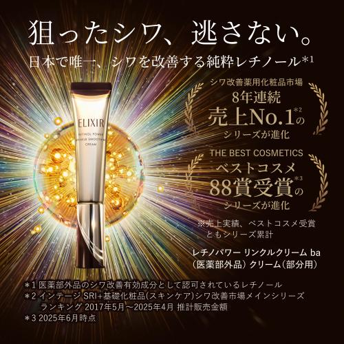 資生堂 エリクシール レチノパワー リンクルクリーム ba S 15g 
