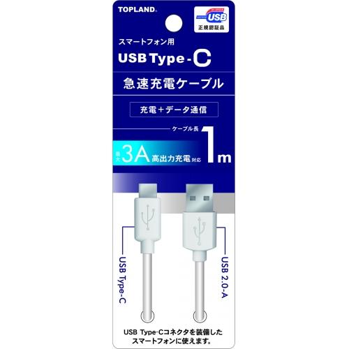 USB Type−C 急速充電ケーブル1m : クスリのアオキ2号 USB Type−C 急速充電ケーブル1m : クスリのアオキ2号