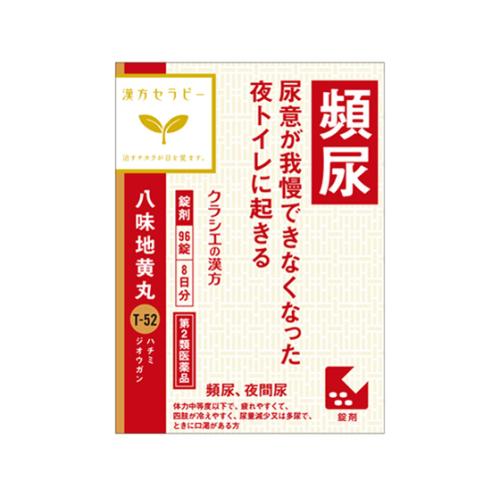 【第2類医薬品】クラシエ漢方 八味地黄丸料エキス錠 96錠 : クスリのアオキ2号店ヤフー店 - 通販 - Yahoo!ショッピング