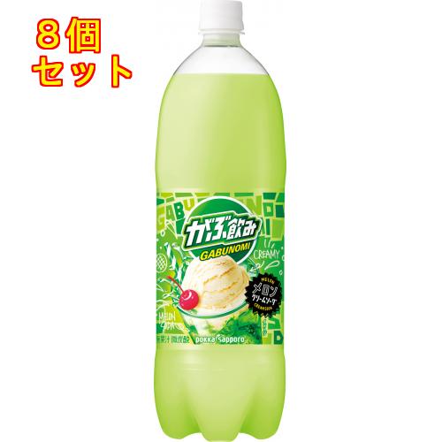 がぶ飲みメロンクリームソーダ1.5LPET×8個 : クスリの がぶ飲みメロンクリームソーダ1.5LPET×8個 : クスリの