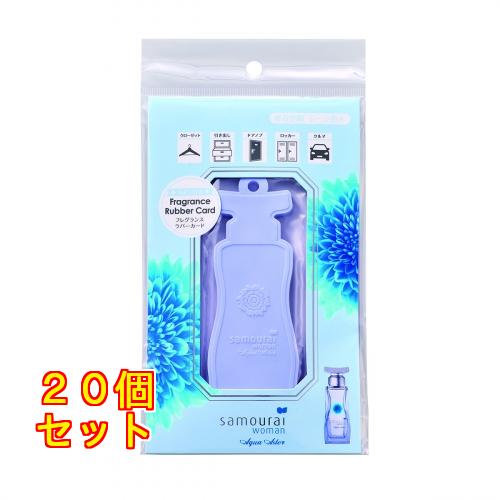 サムライウーマン アクアアスター フレグランス ラバーカード×20個