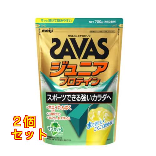 ザバスジュニアプロテイン700g ２個 ザバス ジュニアプロテイン マスカット風味 700g×2個 : クスリのアオキ