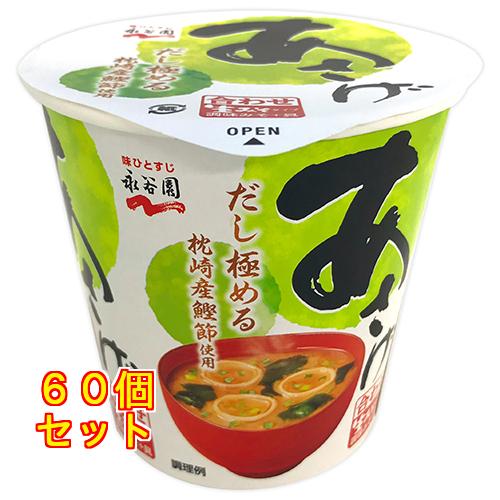 永谷園 カップ入生みそタイプみそ汁 あさげ18．1g×60個 : クスリの