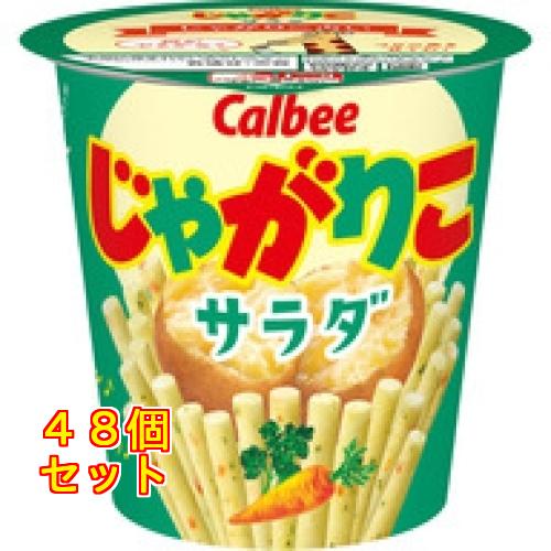 カルビー じゃがりこ サラダ 57g×48個 : クスリのアオキ2号店ヤフー店