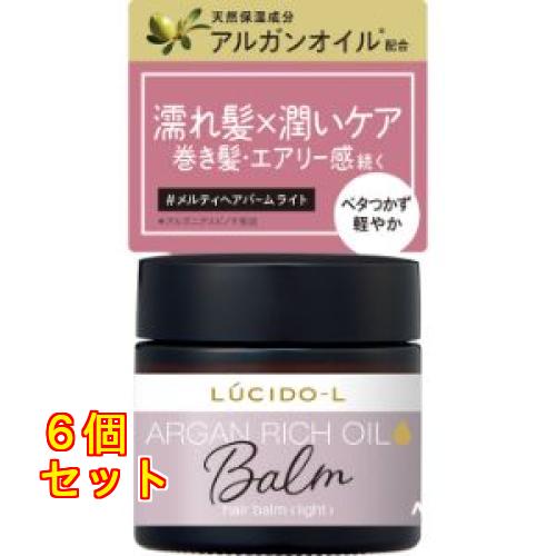 ルシードエル #メルティヘアバーム ライト×6個 : クスリのアオキ2号店