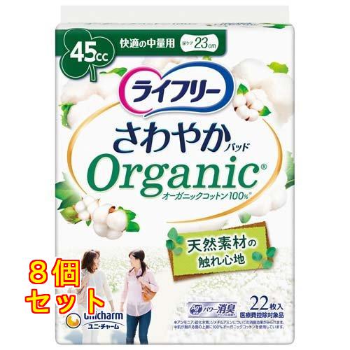 ライフリー さわやかパッド オーガニックコットン 快適の中量用