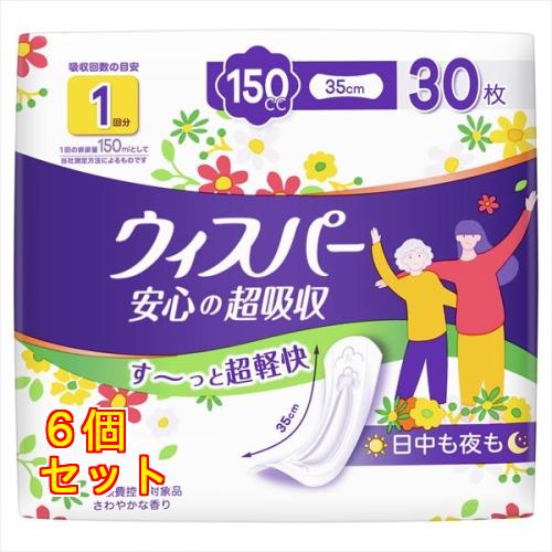 ウィスパー 安心の超吸収 150cc 吸水ケア 尿もれパッド　30枚入　9袋 ウィスパー 安心の超吸収 吸水ケア 尿もれパッド 尿とりパッド