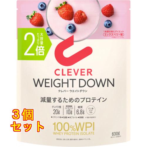 クレバー ウエイトダウン ミックスベリー味 2倍サイズ 630g×3個
