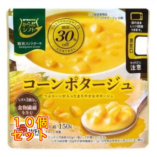 からだシフト 糖質コントロール コーンポタージュ 150g×10個 : クスリ 