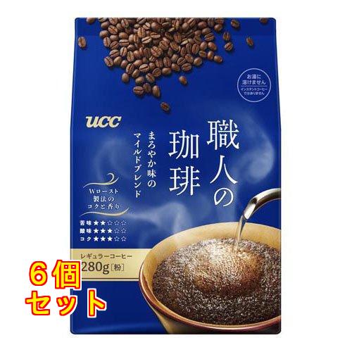 UCC 職人の珈琲 まろやか味のマイルドブレンド 粉 280g×6個 : クスリの