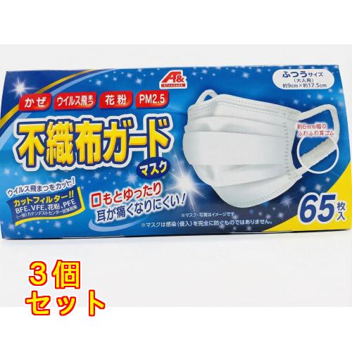 アンドエー　&A 02 bran フェイスマスク 60g×2 A&】不織布ガードマスク65枚ふつうサイズ×3個 : クスリのアオキ2号店