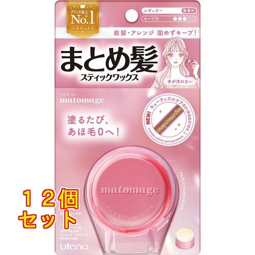 マトメージュ まとめ髪スティックワックス レギュラー 13g×12個